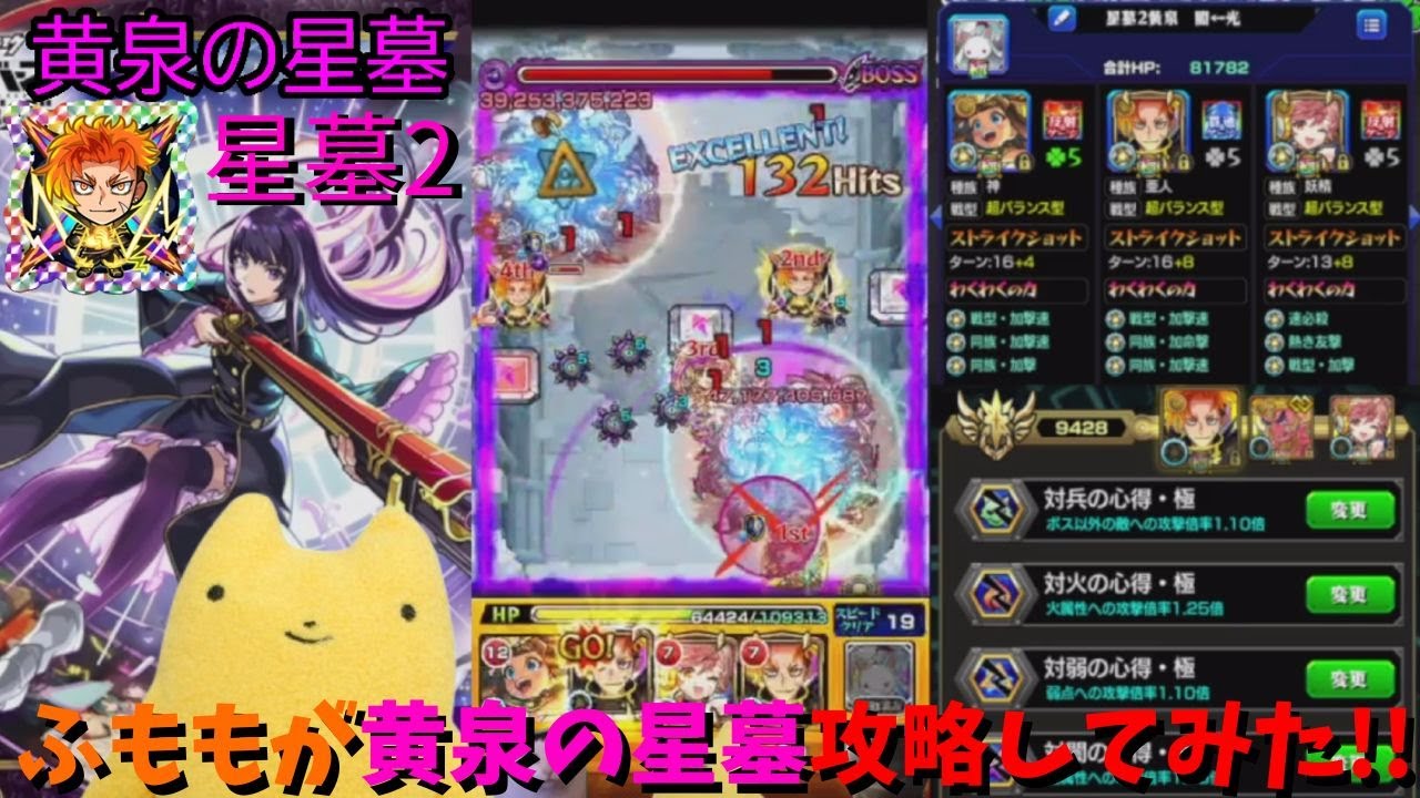 【モンスト】黄泉の星墓をふももが攻略してみた!!【星墓2】【黄泉の星墓】#モンスト #iv_ふもも #黄泉の星墓#星墓2#破界の星墓#完全攻略