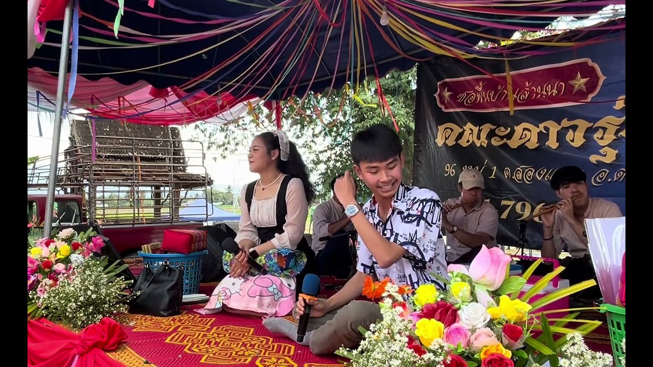 ซอตลก คลายเครียด : สุวิทย์ เมืองฝาง - ลำจวน ดอยเต่า งานปอยหลวงวัดป่างิ้ว ต.น้ำแพร่ อ.พร้าว 1080 HDR