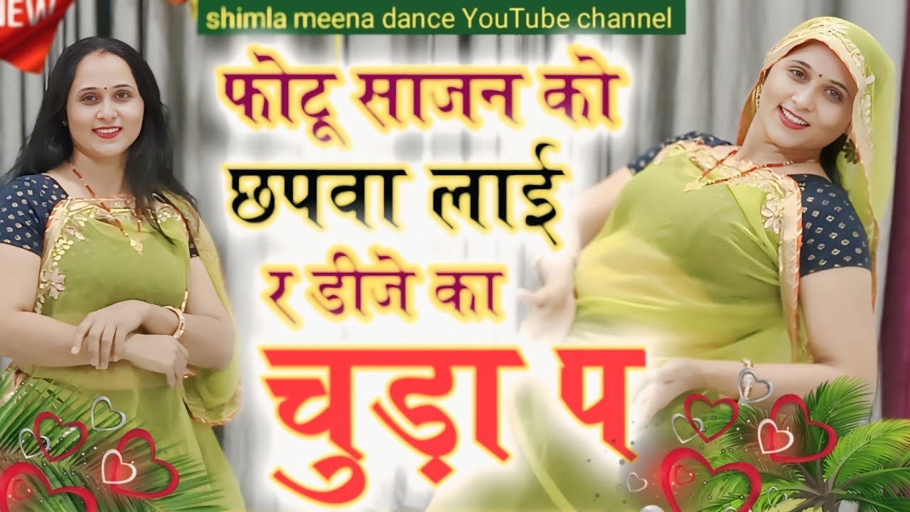 VIRAL DJ SONG - फोटू साजन को छपवा लाई र डीजे का चूड़ा प - Singer DG Mawai, Samay Singh Peelwal