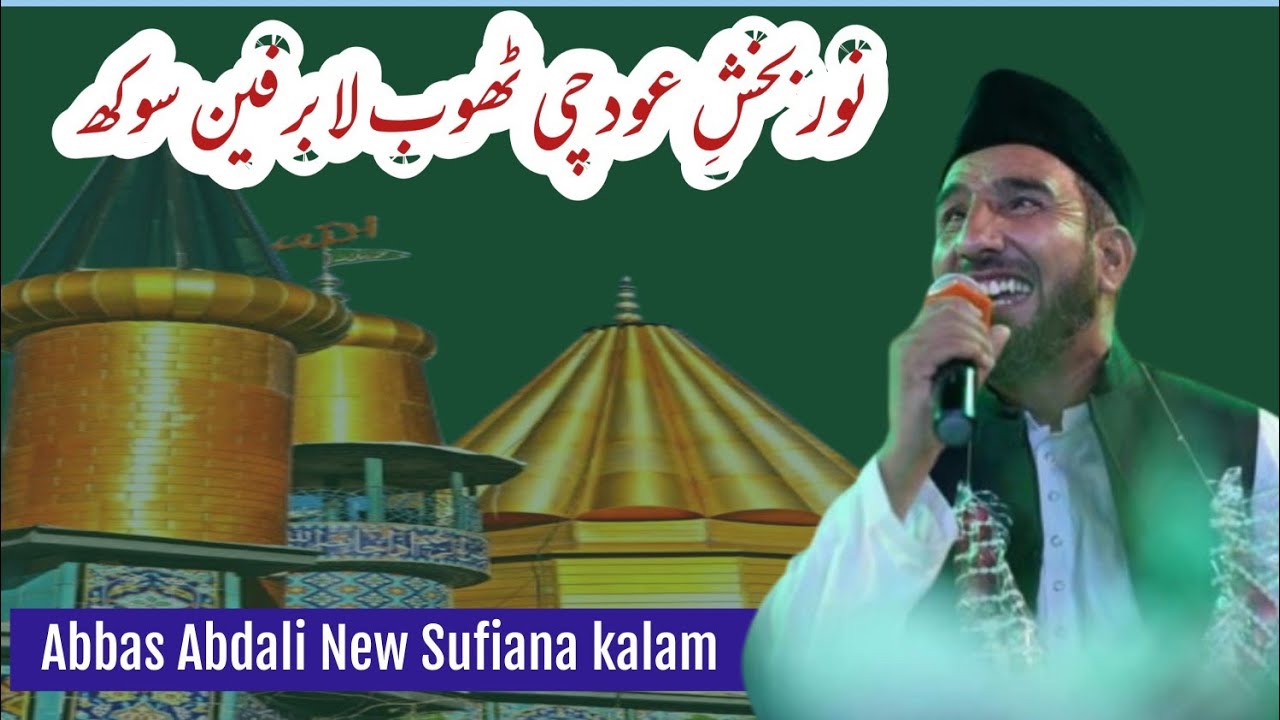 New Balti Sufi Kalam | Sufiana Kalam | Abbas Abdali New Kalam | Sufia Noorbakhshia Official 