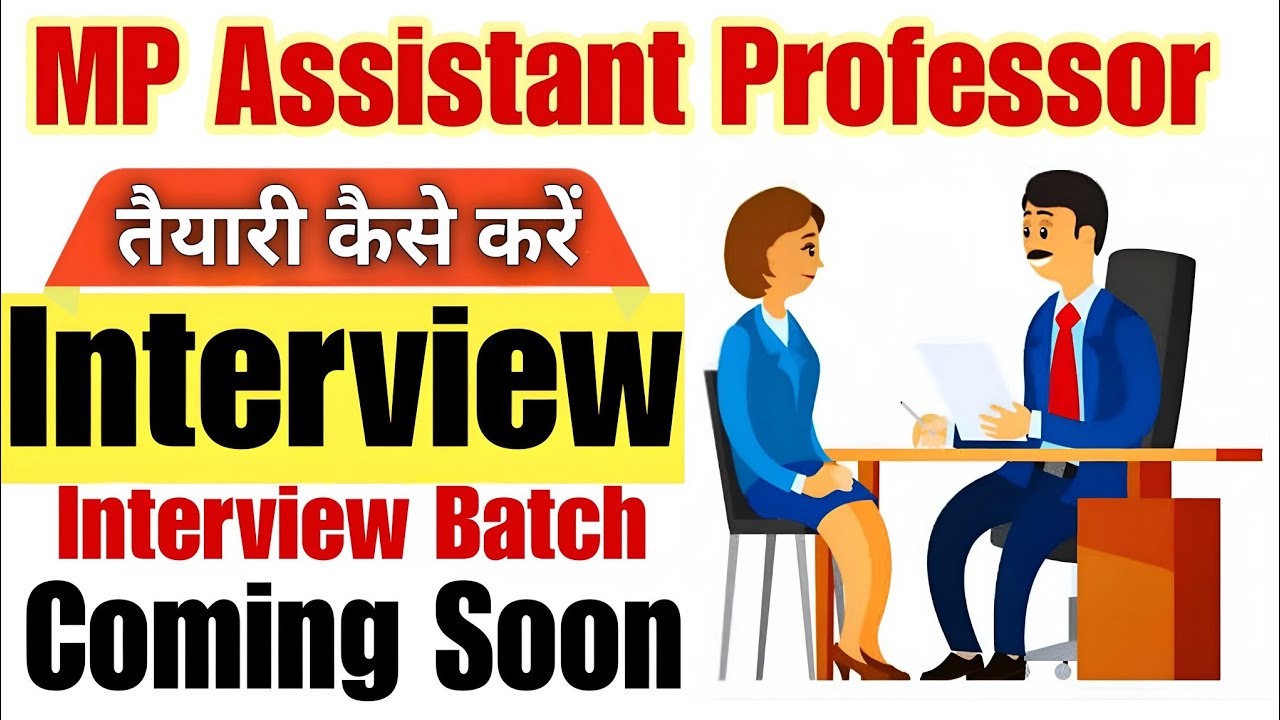 MPPSC Assistant Professor Interview classes || Interview की तैयारी कैसे करें