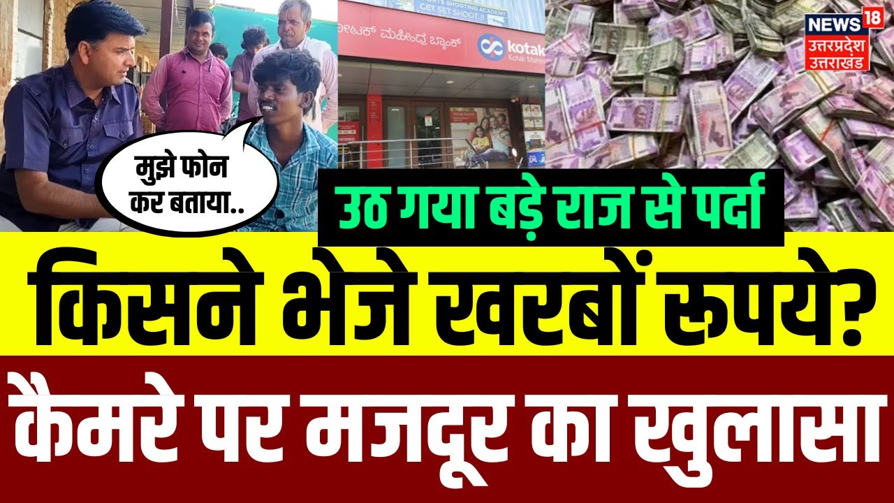 One billion rupees came into bank account: किसने भेजे Teni Manjhi को पैसे?| Viral | Rajasthan | N18V