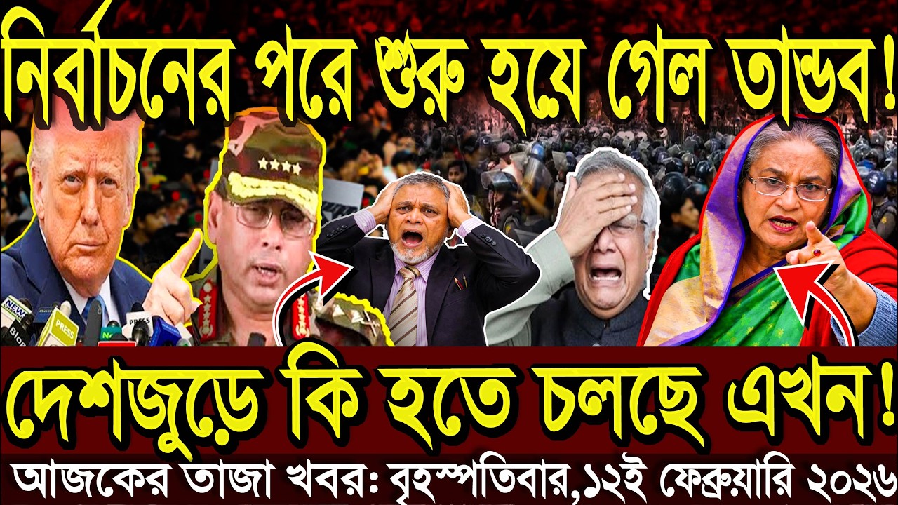 Ajker Bangla Khobor 12 Feb 2026 | Bangla News Today | Somoy Sangbad News | Bangladesh Latest News