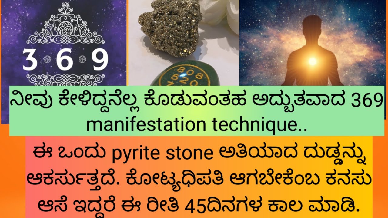 ಈ 369 manifestation technique miracle technique ಒಮ್ಮೆ ಮಾಡಿ ನೋಡಿ ನೀವು ಕೇಳಿದ್ದನೆಲ್ಲೇ ಕೊಡುತ್ತದೆ.