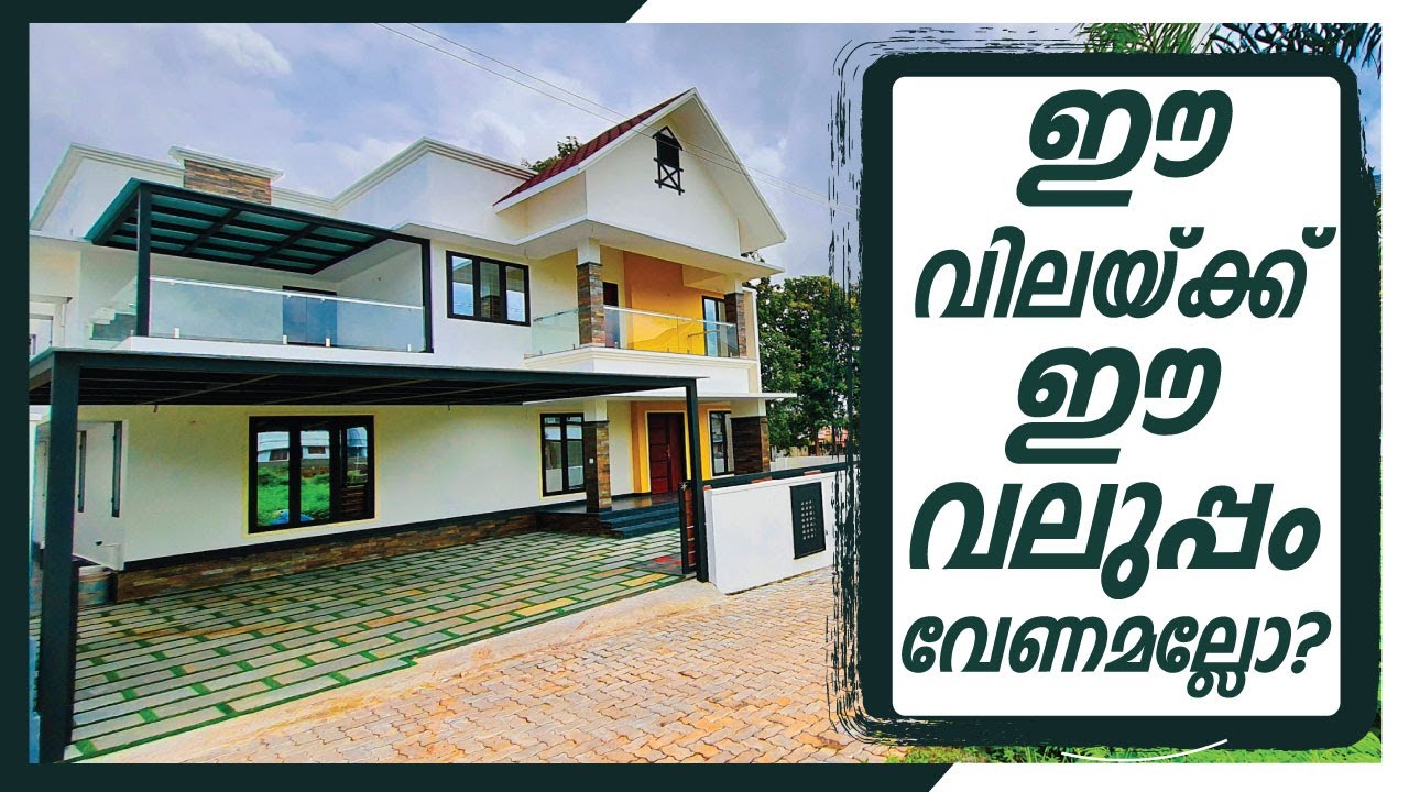 ഈ വിലയ്ക്ക് ഈ വലുപ്പം വേണമല്ലോ ? | 2250 Sqft | 4 BHK | 6 Cents | Deal By Dipin Surendran