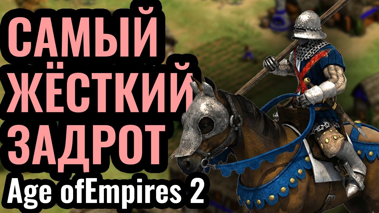 400 МАТЧЕЙ ЗА НЕДЕЛЮ: Работяга-ЗАДРОТ против ЧЕМПИОНА МИРА в Age of Empires 2
