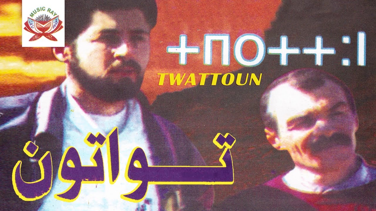 Nashin Ad Wanamoth | Twattoun (Official Audio)