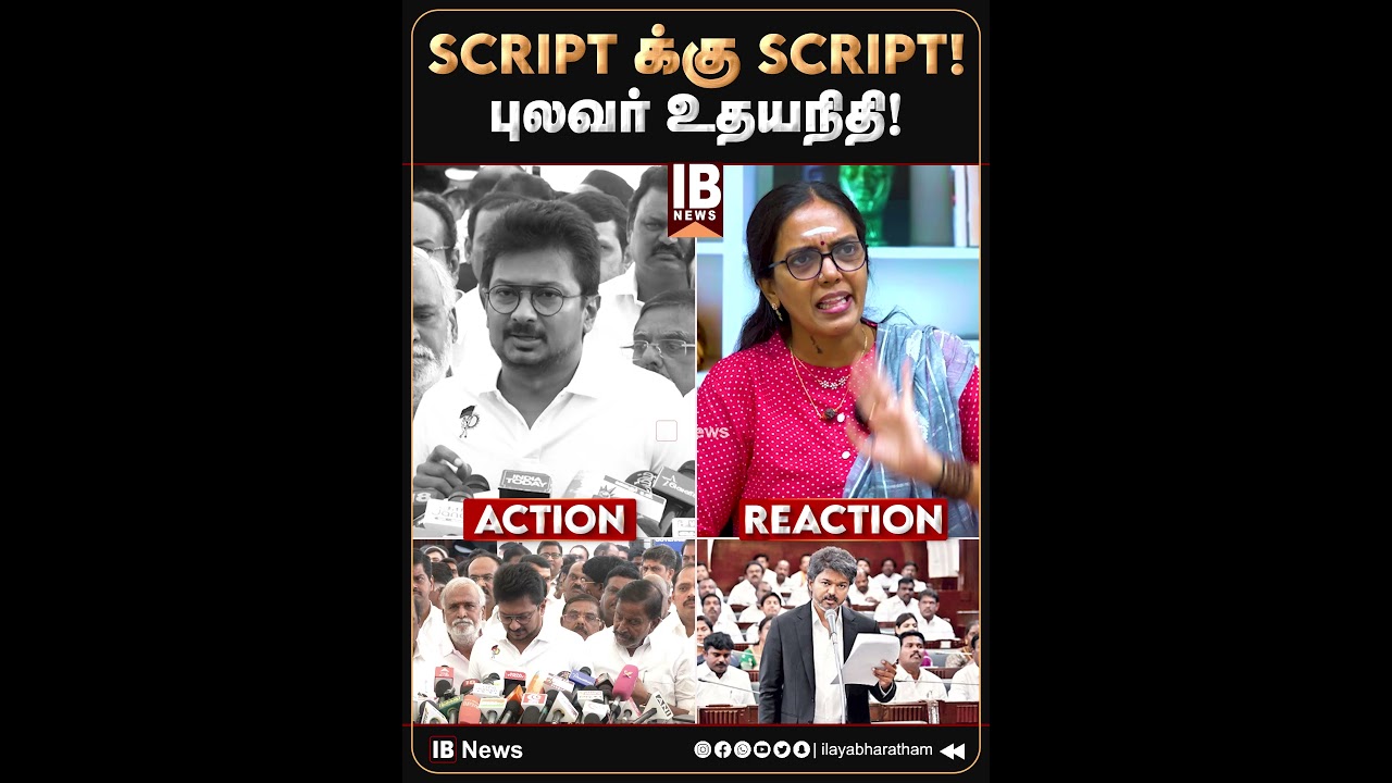 Script க்கு Script! புலவர் உதயநிதி! சுமதி ஆவேசம்! | Udhayanidhi Stalin | MKStalin | VIjay | TVK |