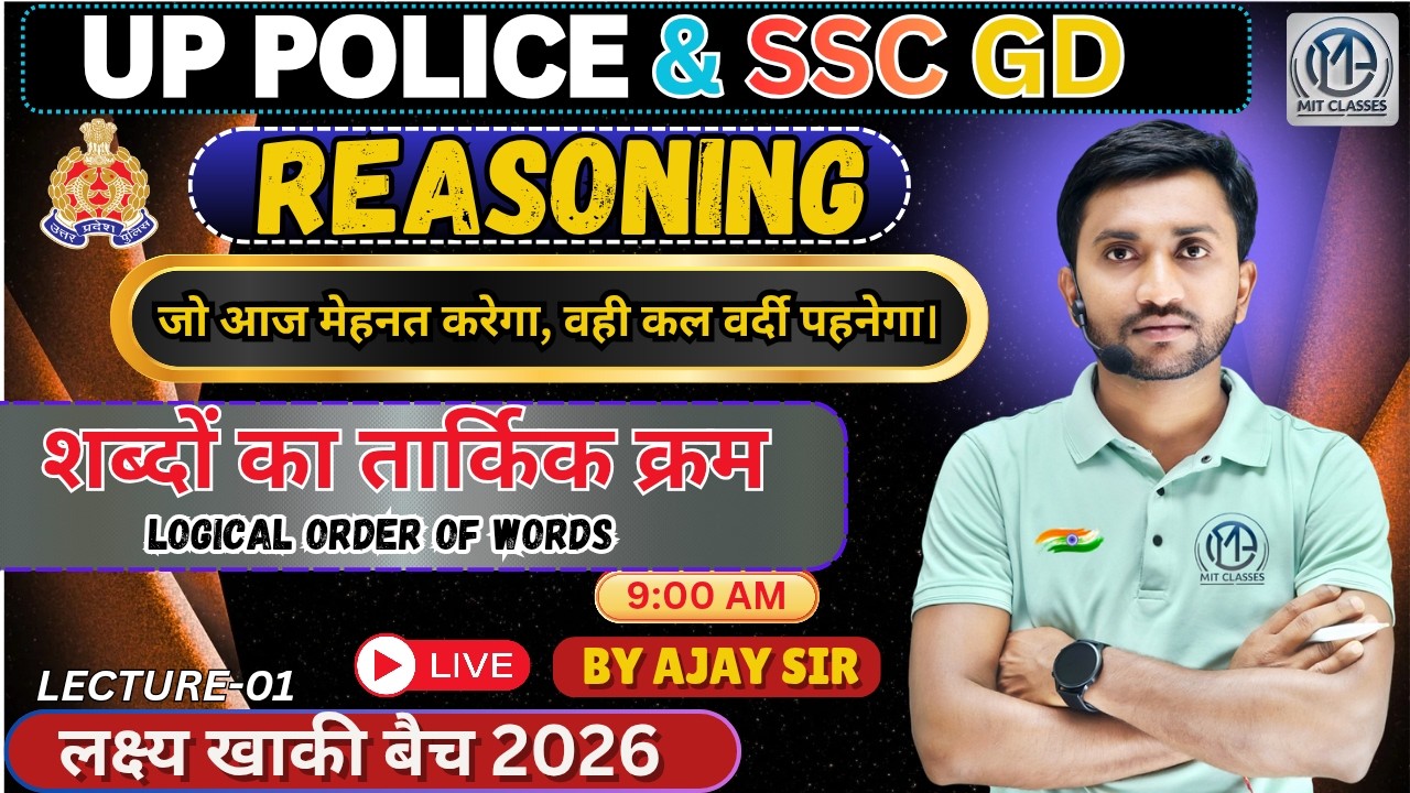 UP Police & SSC GD Reasoning | शब्दों का तार्किक क्रम (Logical Order of Words) | Lecture-1, Ajay Sir