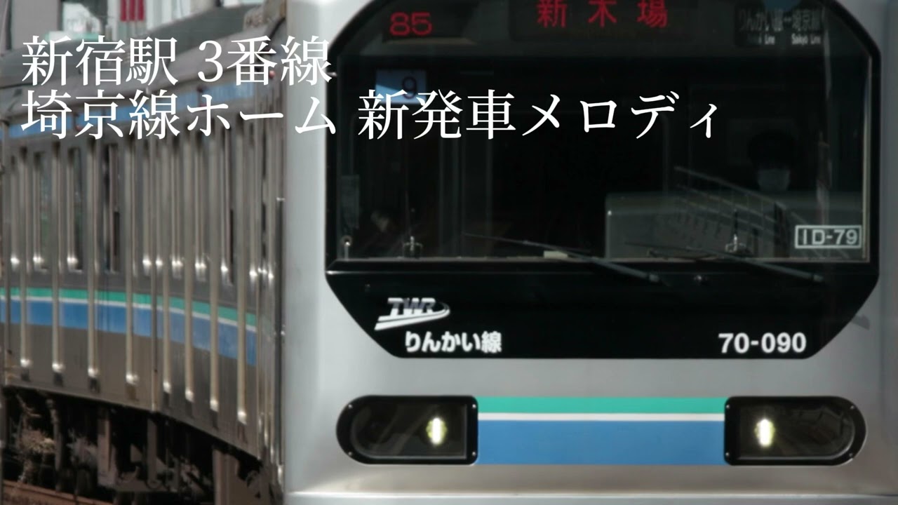 新宿駅 3番線 JRE-IKST-021-01 (首都圏3-1番) 5分耐久