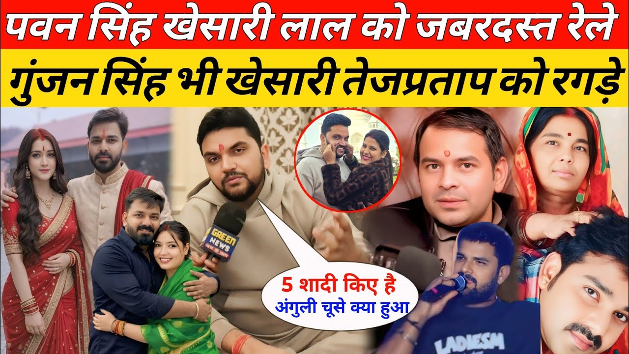 पवन सिंह खेसारी लाल को जबरदस्त रेले गुंजन सिंह भी खेसारी तेजप्रताप को रगड़े | Pawan Singh | Vivad !!