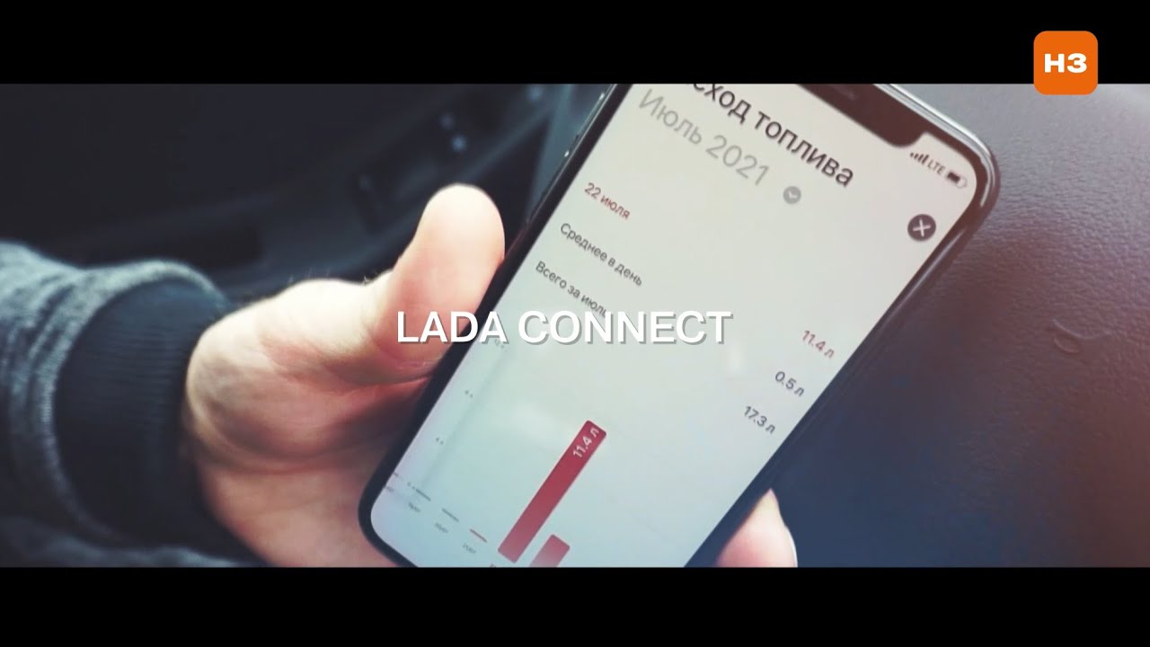 Телематическая система LADA Connect