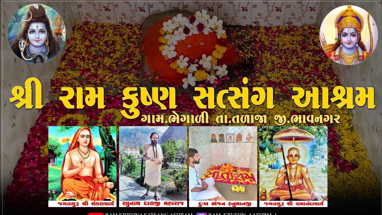 🛑 ive   રામ કુષ્ણ સત્સંગ આશ્રમ ભેગાળી 🚩🙏 8/2/2026