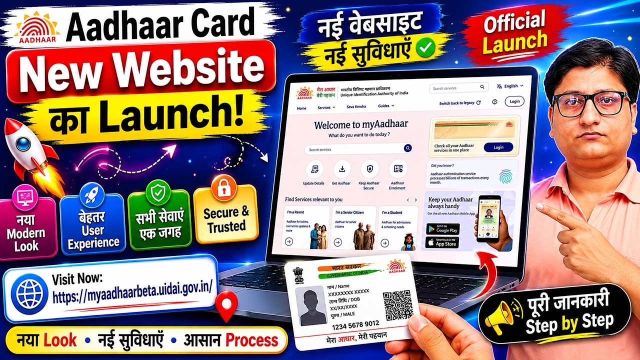 Aadhaar Card New Website Launch 2026 🔥 UIDAI New myAadhaar Portal Features Explained in Hindi 😍