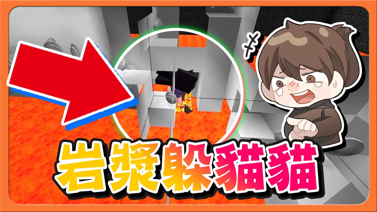 『Minecraft：洞窟狩獵』躲在這裡怎麼輸？直接讓鬼崩潰！【岩漿躲貓貓】完全出不去？這戰術超過分😂|| 麥塊鬼抓人【巧克力】