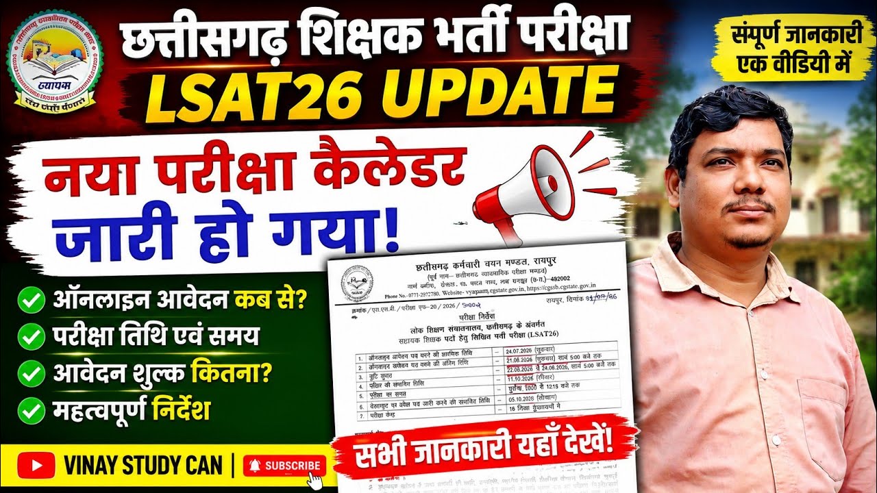 Chhattisgarh Assistant Teacher Recruitment Notification 2026 Released