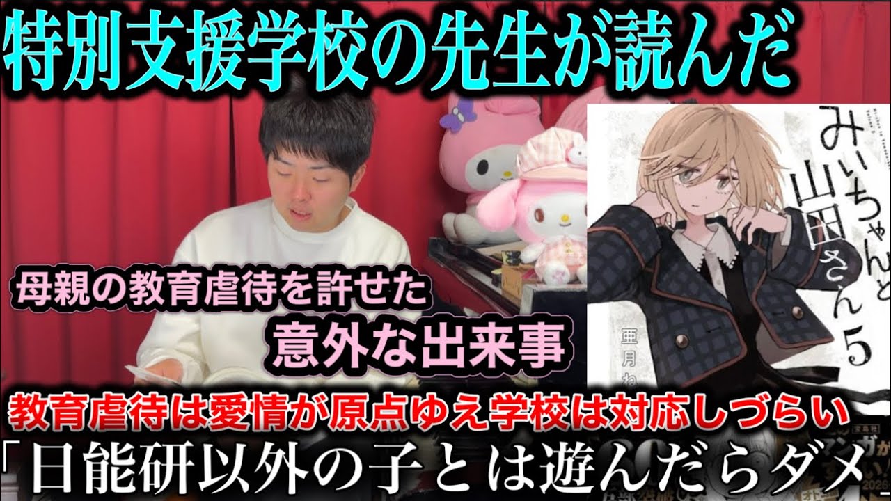 【毒親】『みいちゃんと山田さん5巻』教育虐待は愛情が原点だから難しい。山田母と山田さんの共通点。ムゥ母が伏線か？！