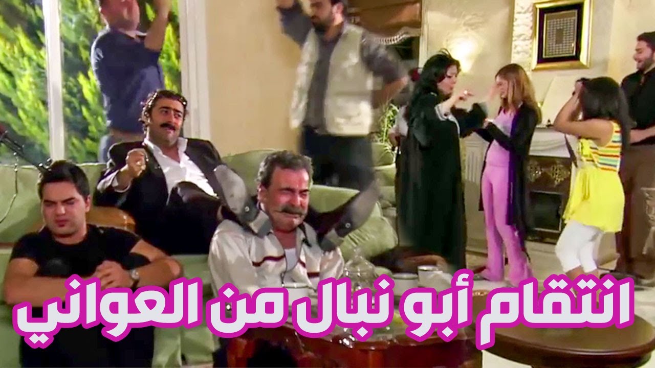 محسوبكن أبو نبال برقبته 100 قتيل رح يسكت عن عواني حاول يخبر عنه ـ شوفو شو عمل فيه وبنسوانه ـ الولاد