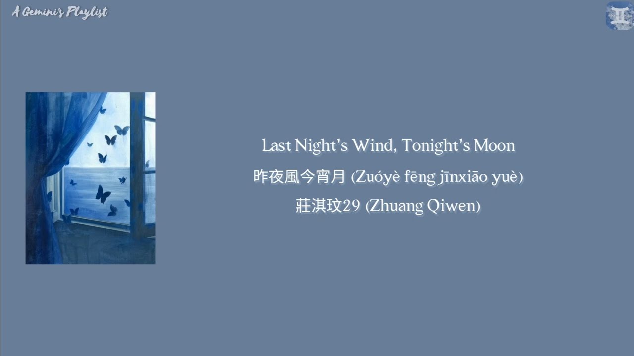Last Night's Wind, Tonight's Moon 昨夜風今宵月 (Zuóyè fēng jīnxiāo yuè) - 莊淇玟29 (Zhuang Qiwen) lyrics