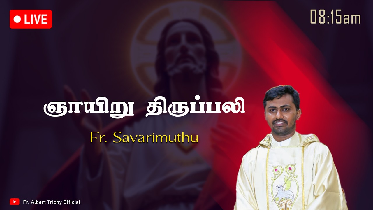 🛑நேரலை 08/03/2026 காலை 08:15 மணி - ஞாயிறு திருப்பலி | Fr. Savarimuthu