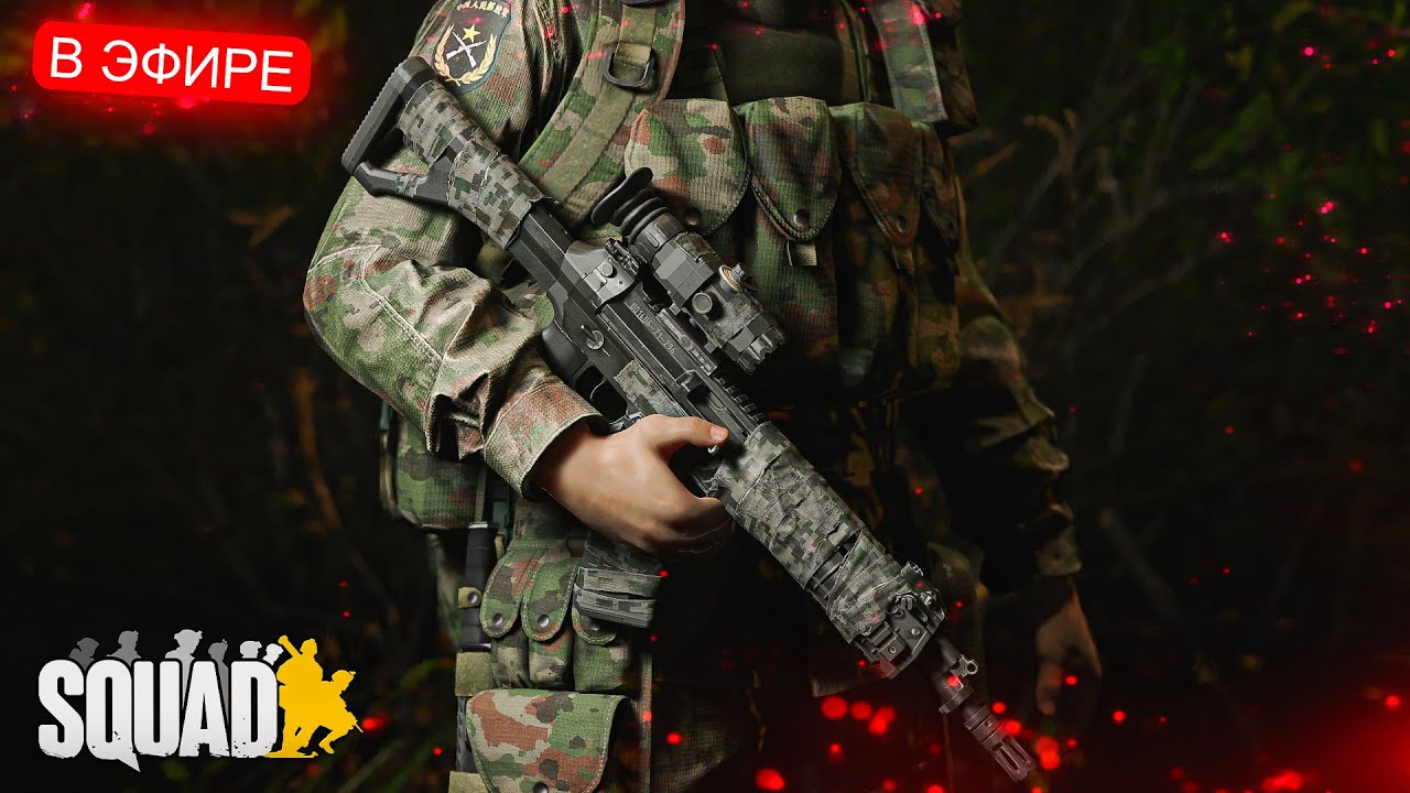 SQUAD 10.3 ОБСУЖДАЕМ, ДЕЛАЕМ НОВЫЙ ЛЕЕР, CMDшим