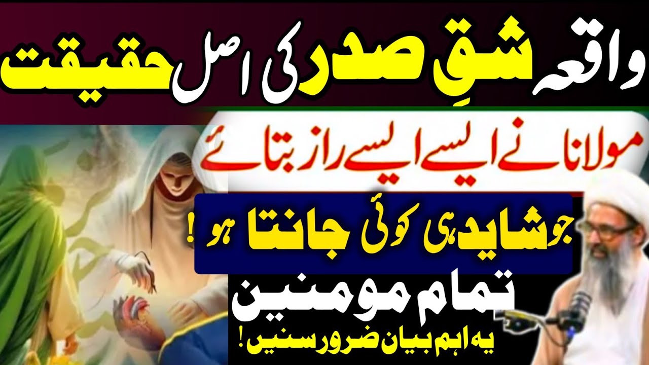 Waqia Shaq E Sadar!! Science kya kehti hai?? | Allama Anwar Ali Najafi