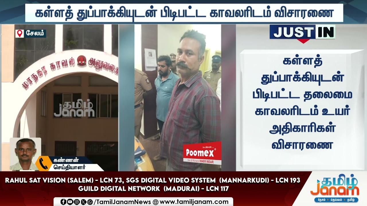 Salem | நள்ளிரவில் கள்ள துப்பாக்கியுடன்...குடியிருப்பில் சிக்கிய காவலர்... தீவிர விசாரணை