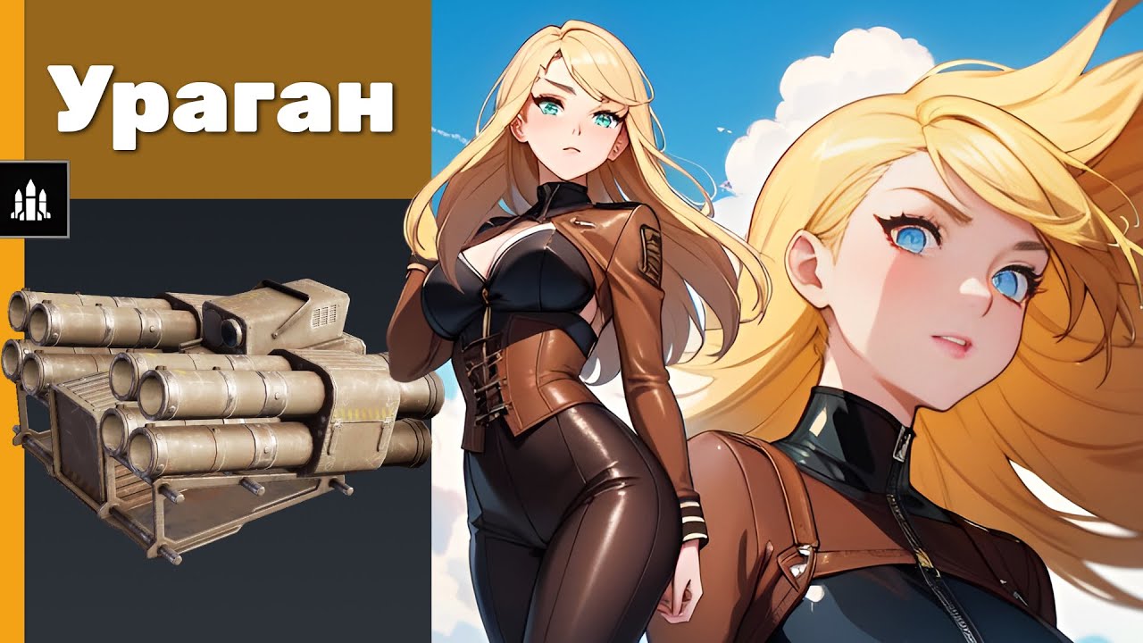Ураган. Crossout