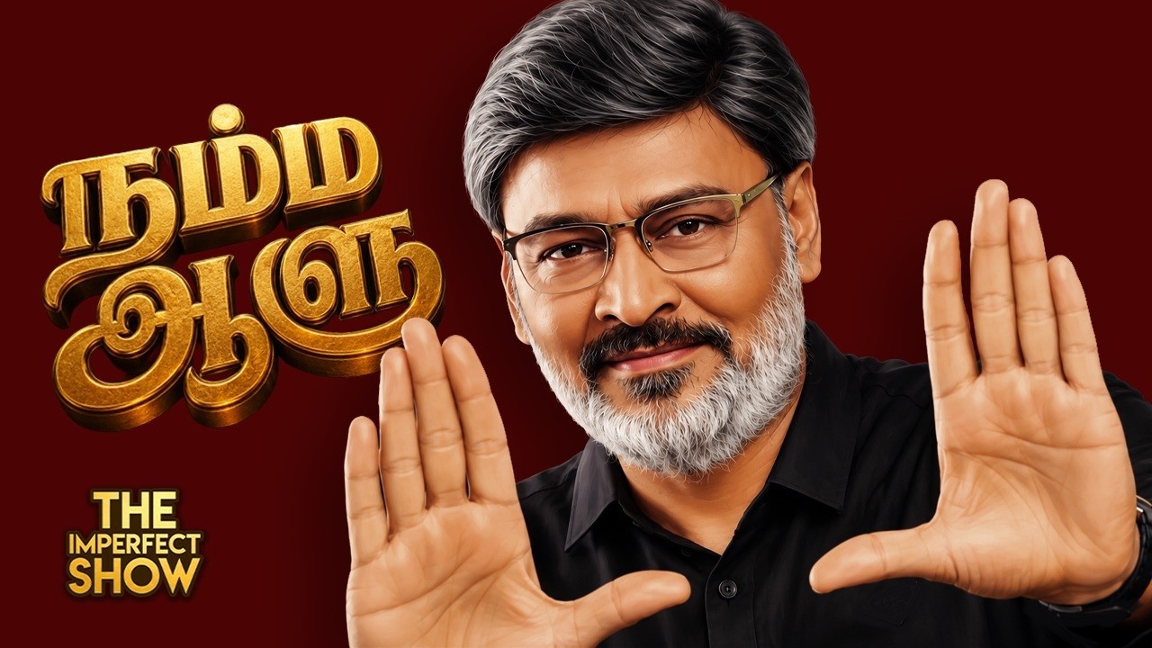 போதை ஒழிப்பில் TVK: சர்ச்சையில் அமைச்சர் கில்லி சரத் | இடைத்தேர்தலில் சீமான் | TVK Imperfect Show