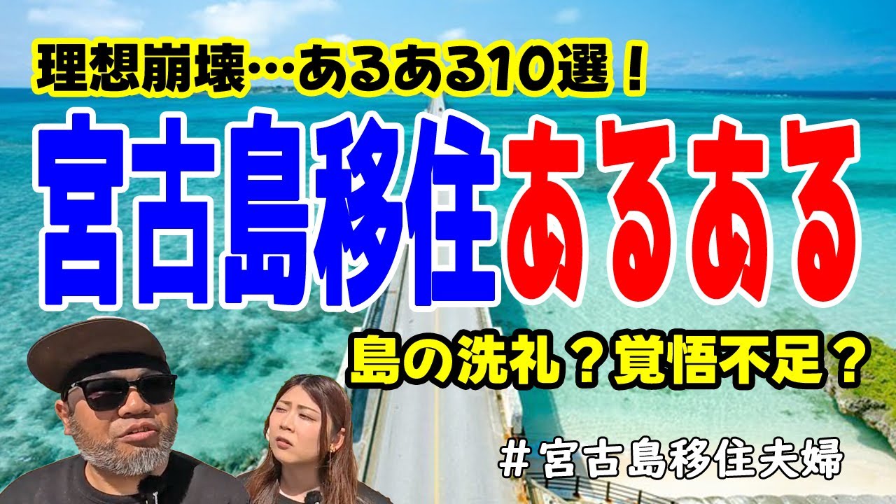 【移住】男性目線で移住あるある10選？!(^^)!