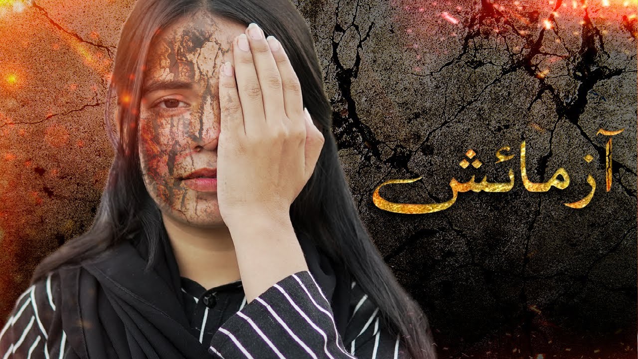 Beti Ki Azmaish | Heart Touching Story | Ateeb Shah