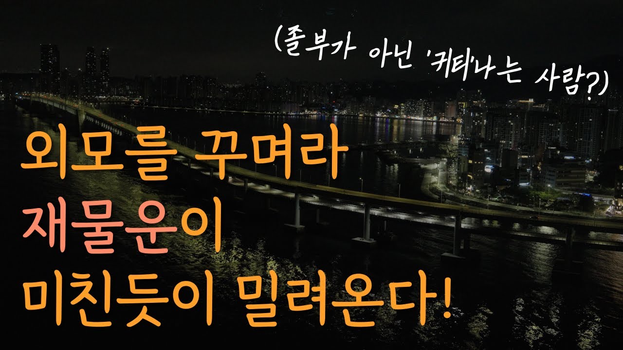 부티보다 귀티나는 사람이 되어라ㅣ가난을 거꾸로 읽으면 난..가? 빠르게 부자되기ㅣ1000억 부자 세이노의 가르침ㅣ오디오북