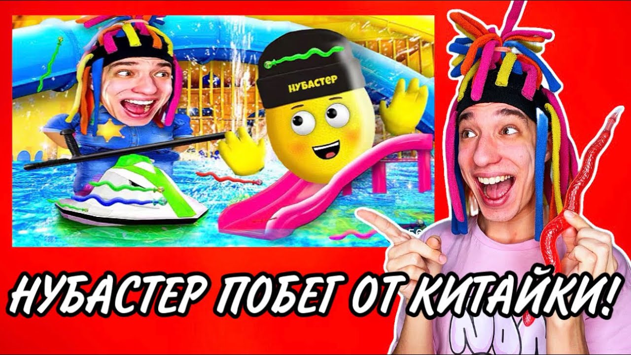 КИТАЙКА РЕАКЦИЯ НА НУБАСТЕРА ПОБЕГ ИЗ АКВАПАРКА КИТАЙКИ!