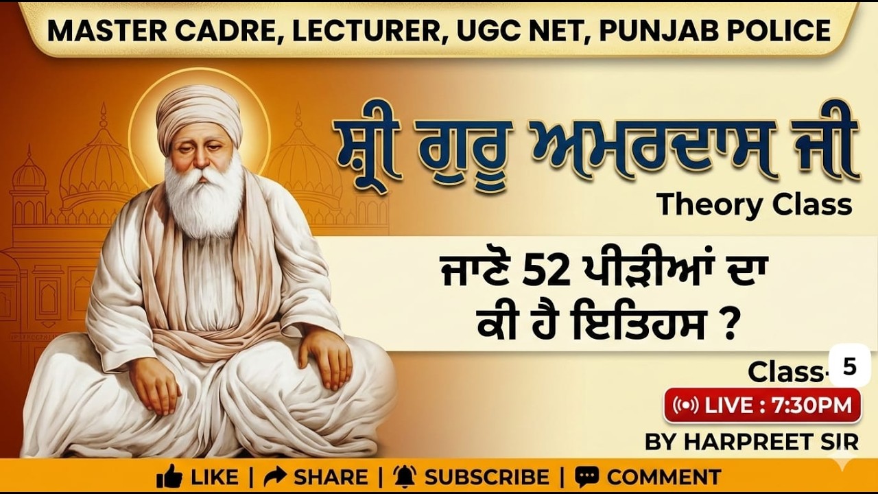 CLASS - 5 SHRI GURU AMARDASS JI #mastercadre #lecture #ugc #punjabhistory #punjabgk #gk #punjab