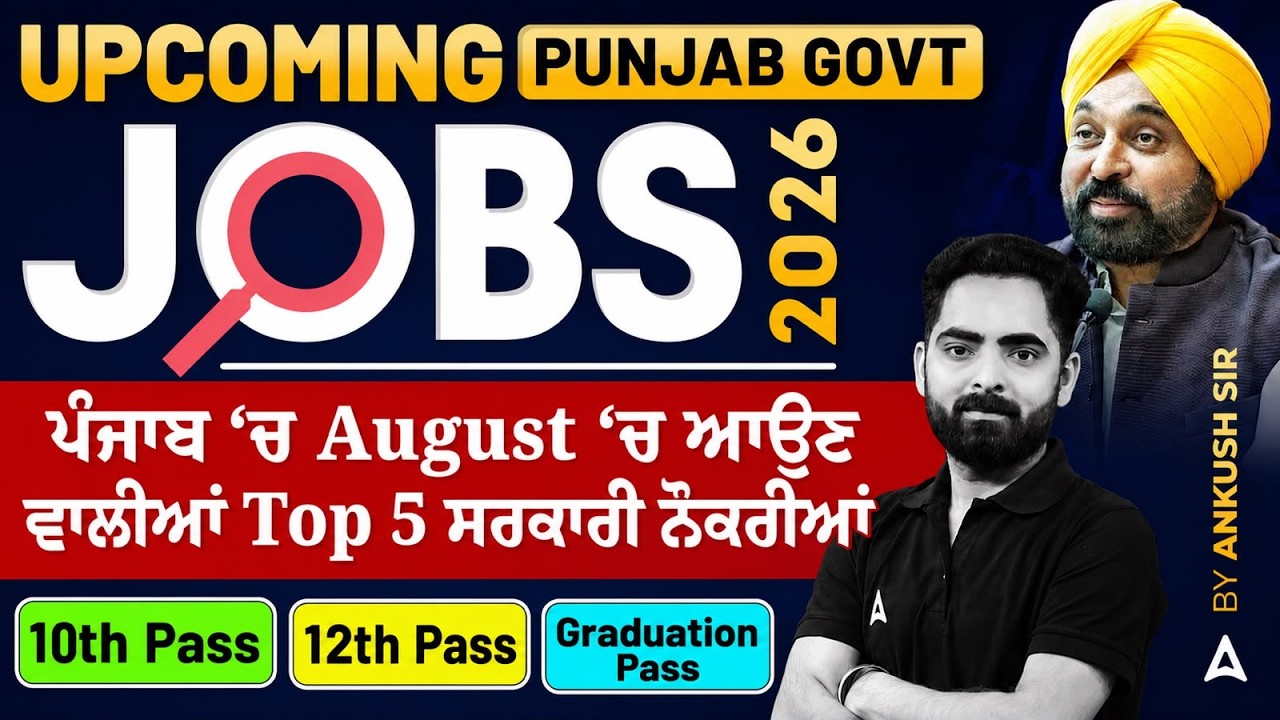 Top 5 Govt Job in August 2026 | Upcoming Punjab Govt Jobs 2026 | 10th, 12th, Graduation Pass Jobs