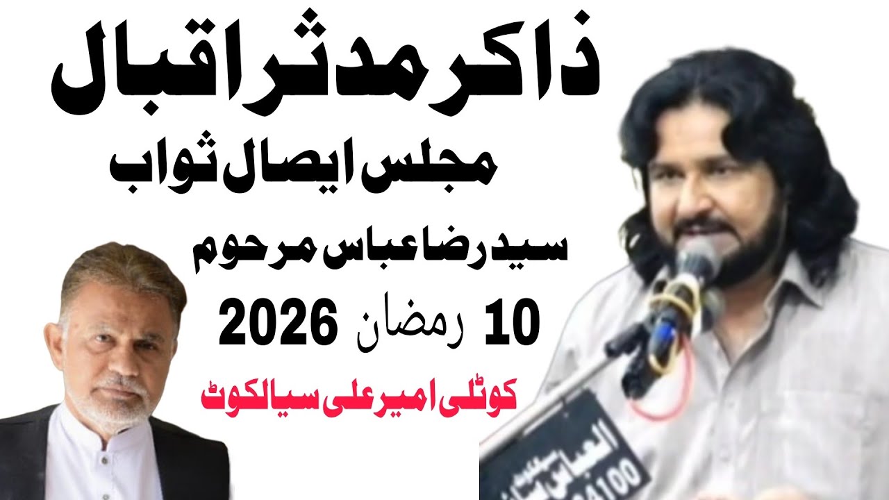 Zakir Mudassar Abbas Jhamra 10 Ramzan Kotli Ameer Ali Sialkot 2026