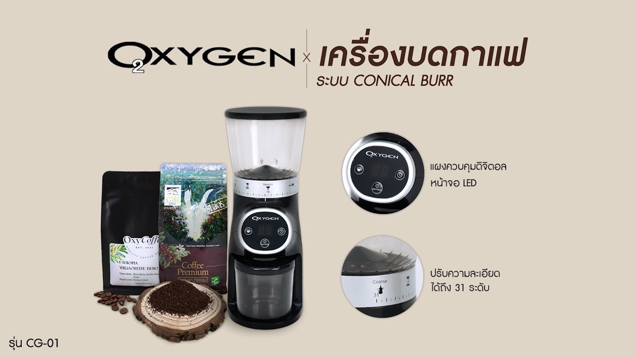 Oxygen เครื่องบดกาแฟ CG01 Small Quantitative Grinder