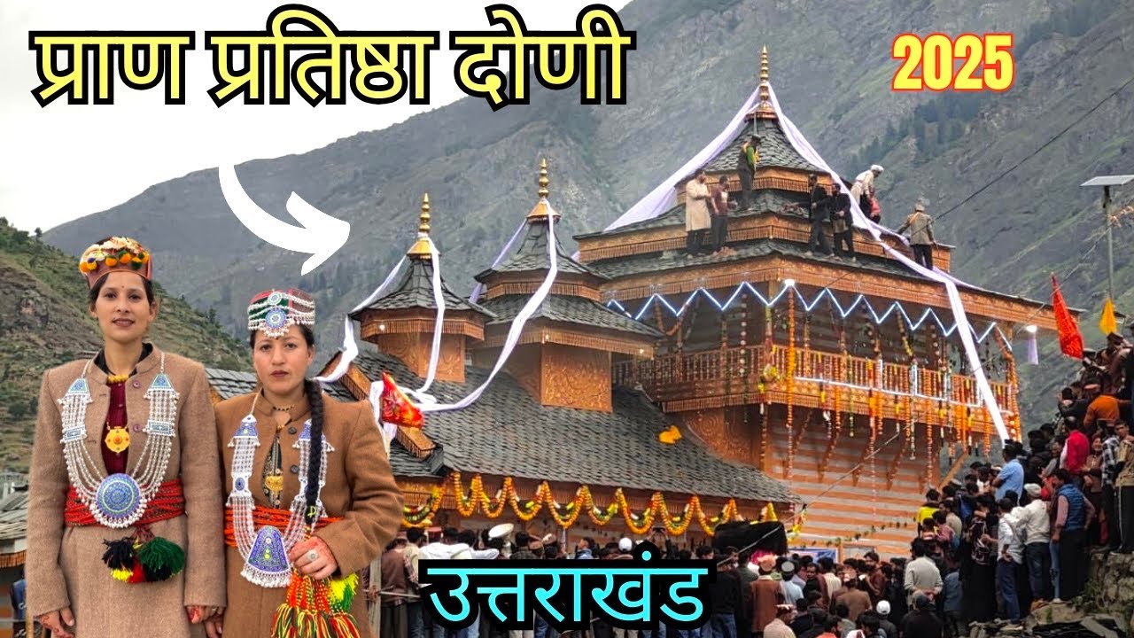 Doni Village Uttarkashi | Jai Mahasu Devta Pran Pratishtha 2025 | Uttrakhand Beautiful Village Life