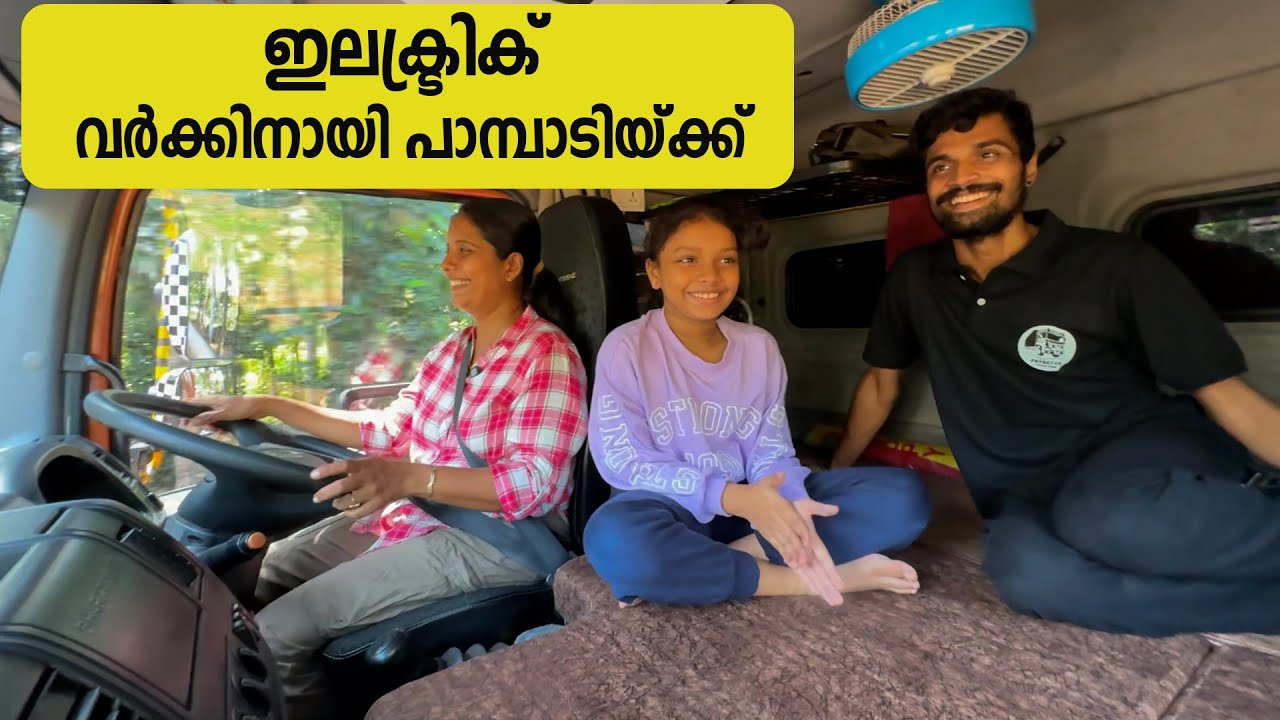 To Pampady for electrical work | Jelaja Ratheesh | Puthettu Travel Vlog |