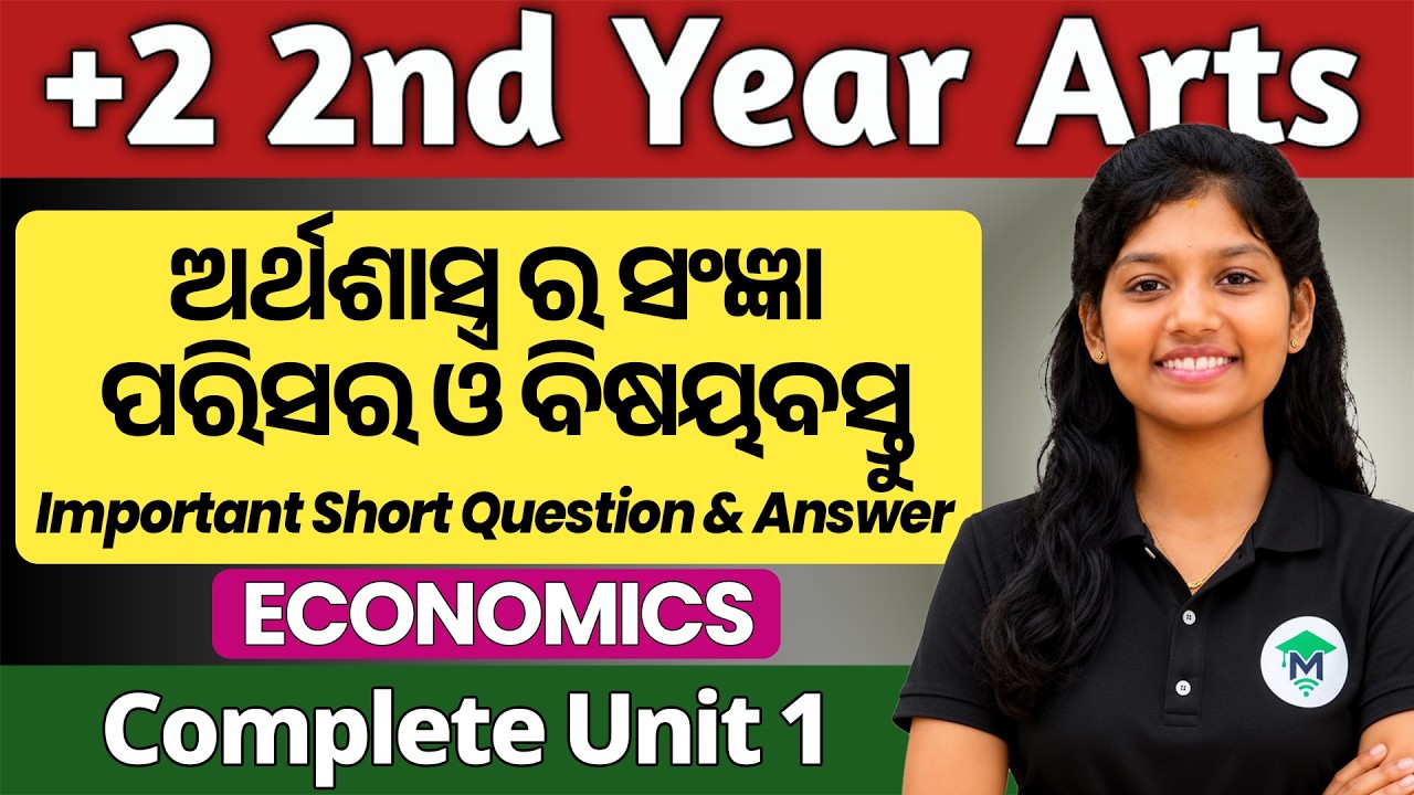+2 2nd year Arts Economics Important Shorts Question Answer | Class 12th Economics Question Answer