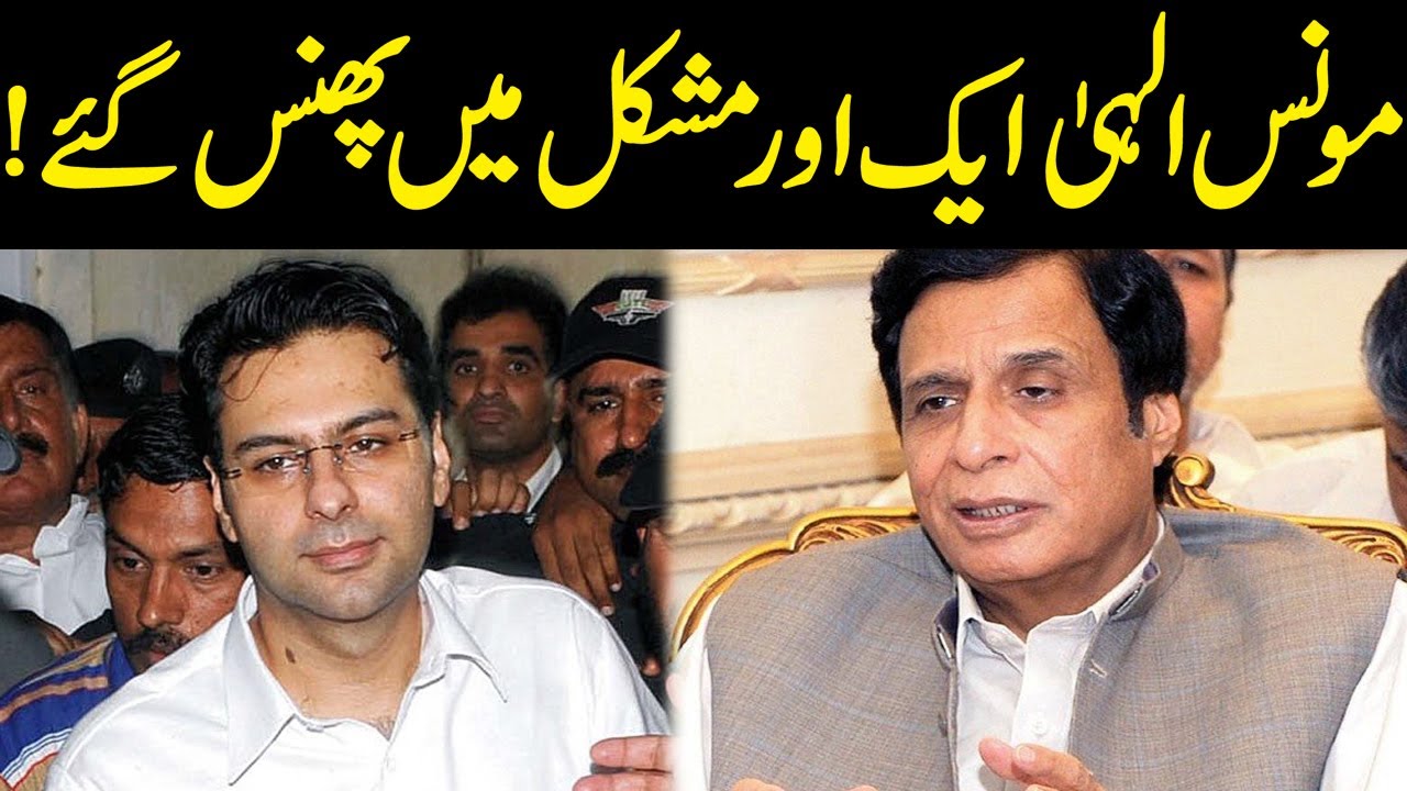 Breaking l Moonis Elahi In Big Trouble