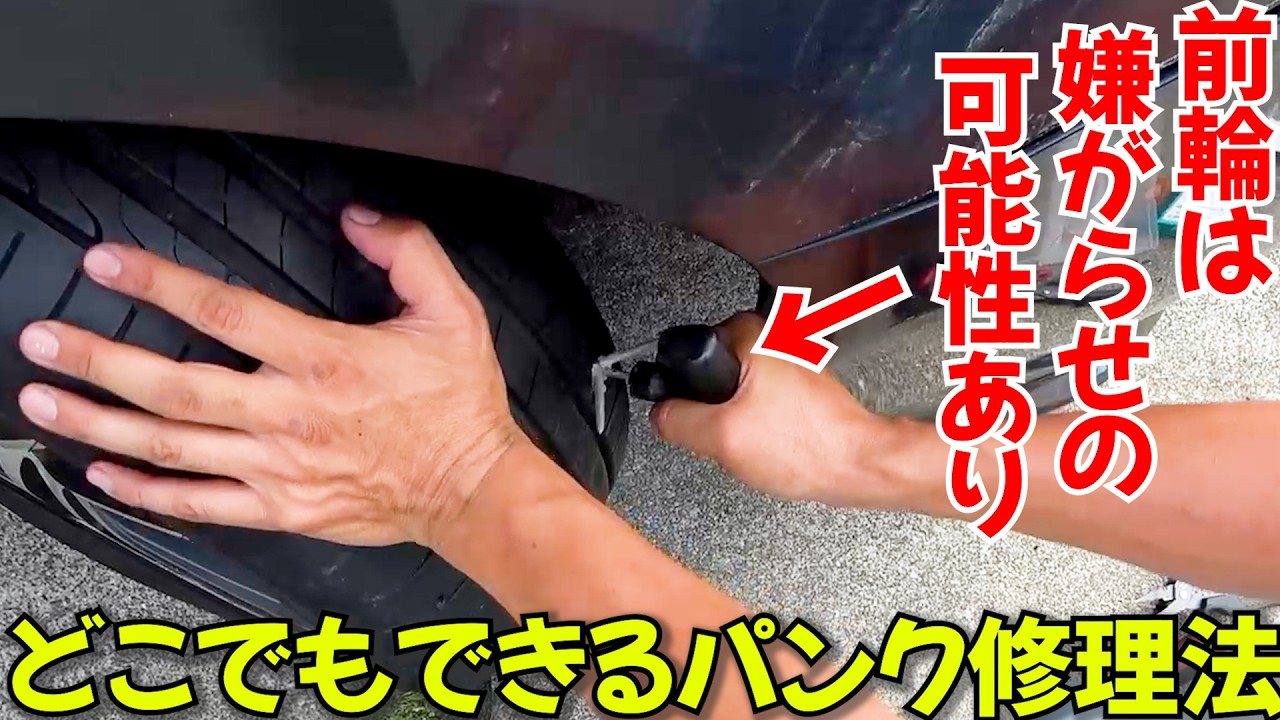 コスパ最強パンク修理法！ただ、何度も前輪ならそれ嫌がらせか事件かもしれません。