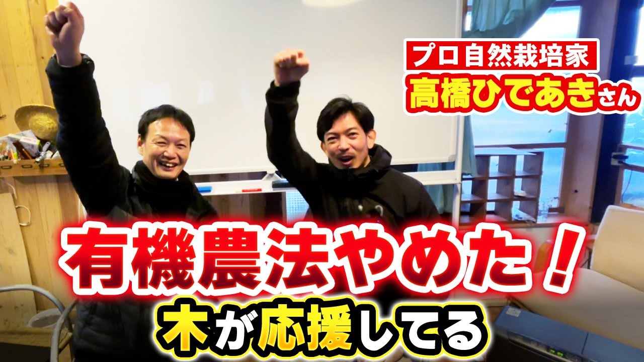 【自然栽培333】自然からのメッセージ！高橋さんの不思議な体験談