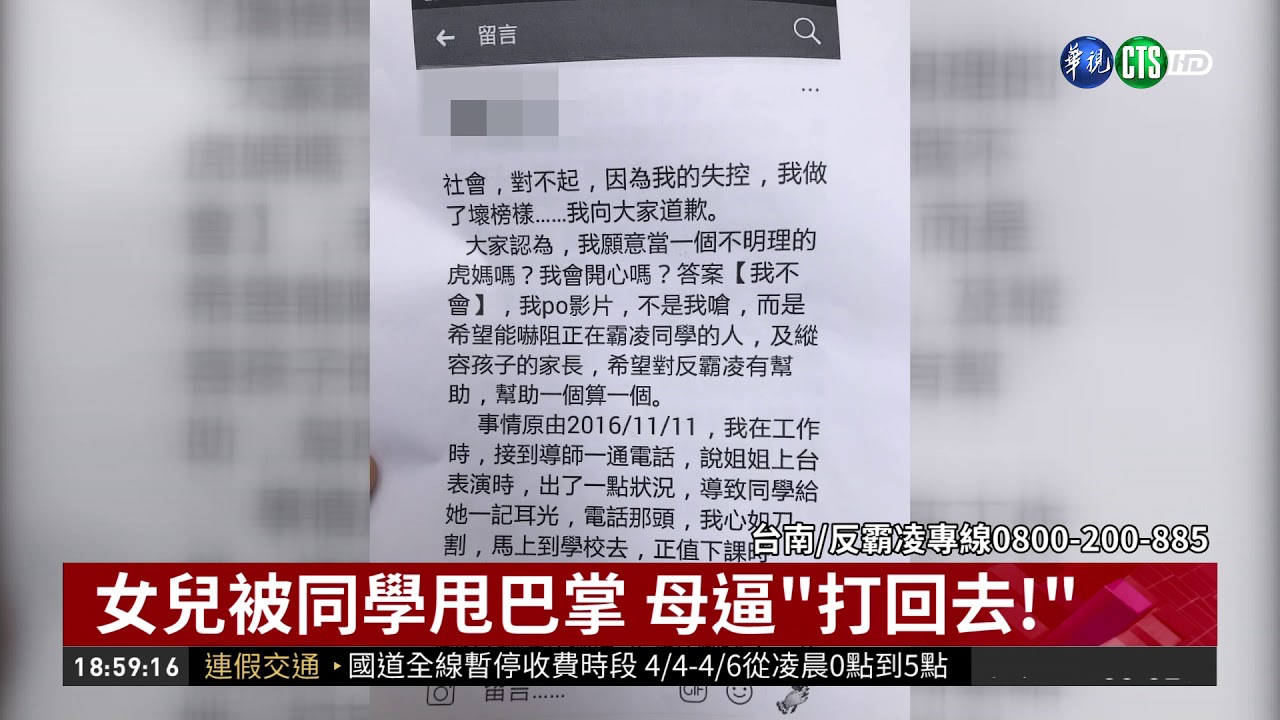 女兒被同學甩巴掌 母逼