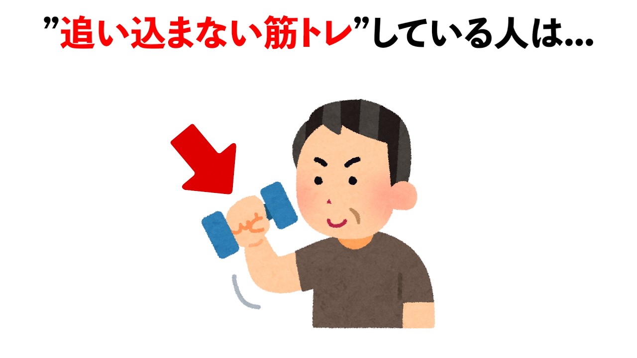 【聞き流し】誰かに話したくなるボディメイクの雑学　#トリビア#筋トレ 筋トレ#ダイエット