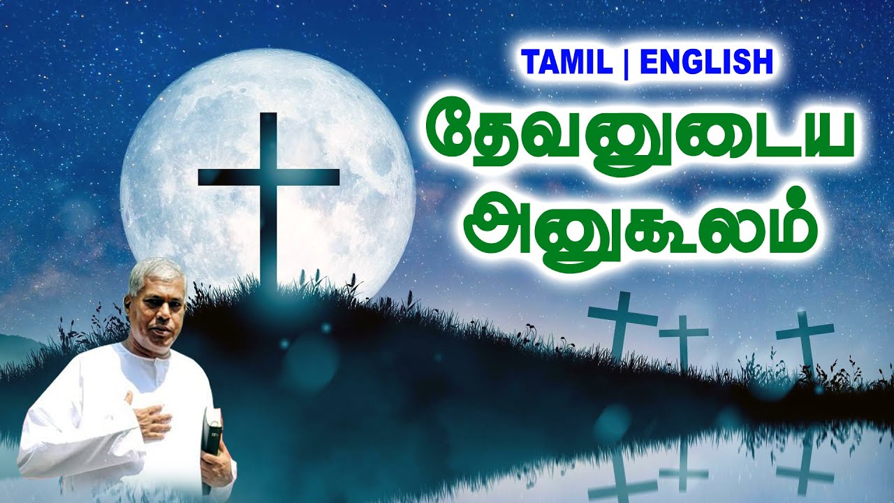 🔴TPM MESSAGE | தேவனுடைய அனுகூலம் | Pas.Durai #tpm #tpmmessages #tpmchennai #new #christian #tamil