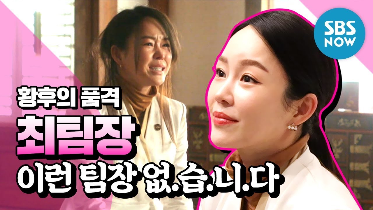 [황후의 품격] '태후마마 비서 최팀장 이수련'  / 'The Last Empress' Special
