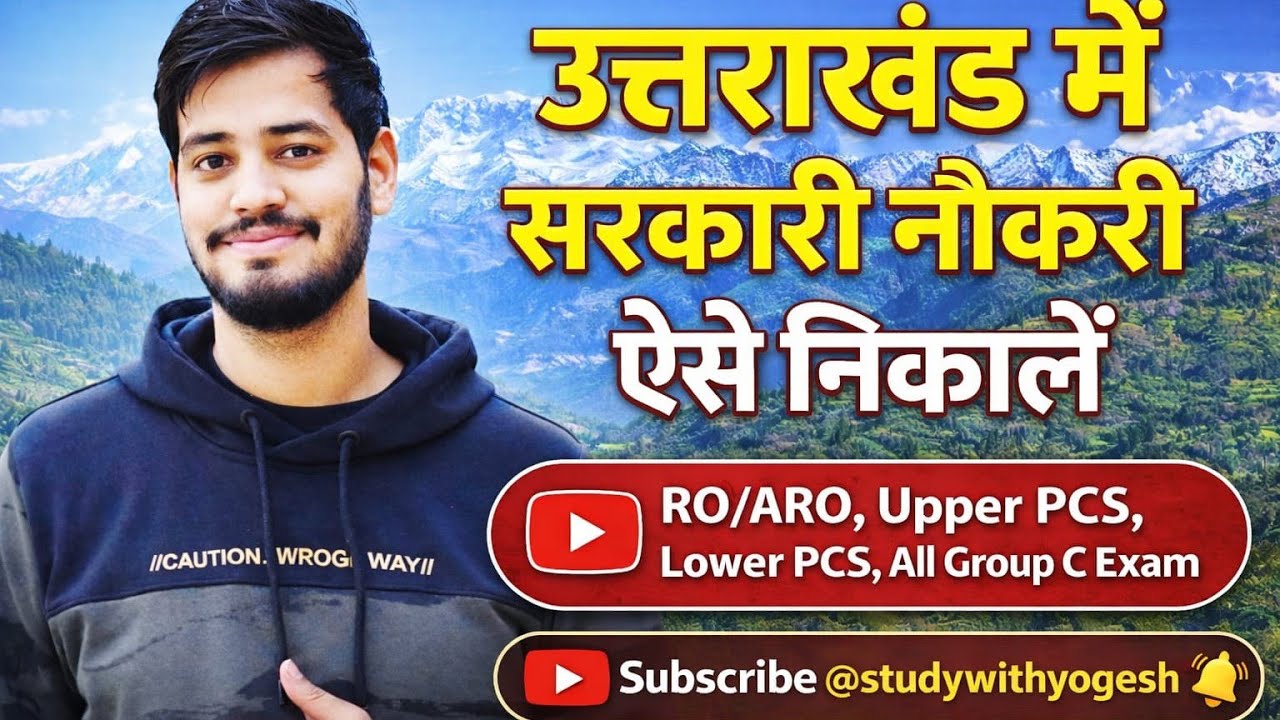ऐसे करो तैयारी, 2026 में सलेक्शन जरूर होगा। @Studywithyogesh