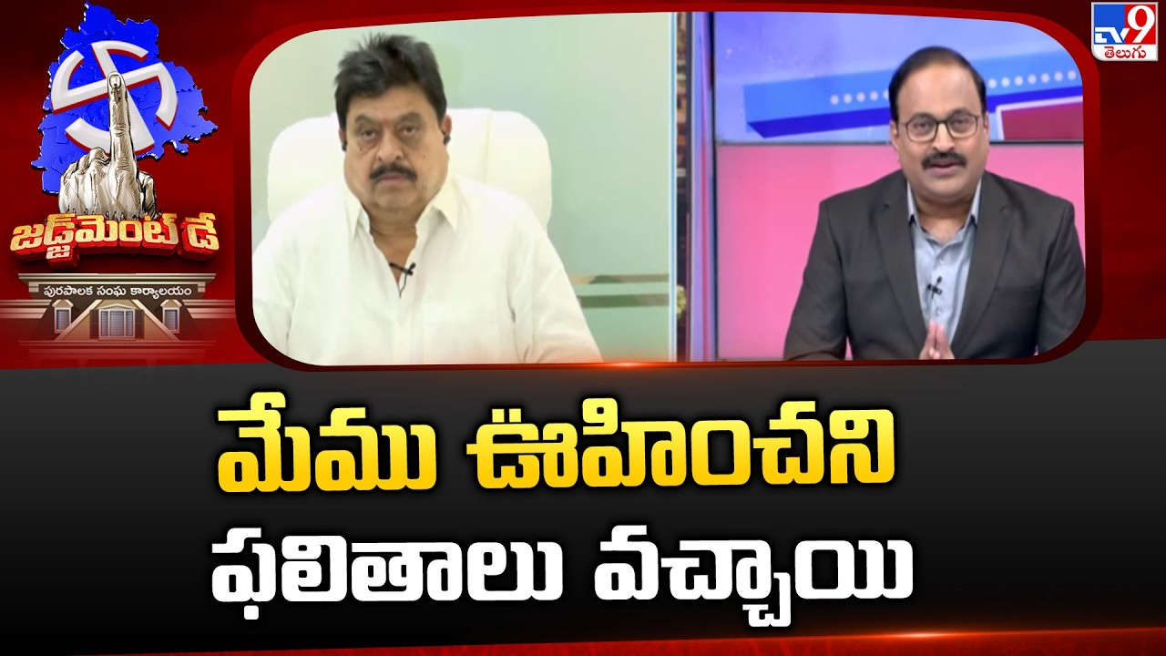 Muncipal Elections Result: మేము ఊహించని ఫలితాలు వచ్చాయి : BJP Ramchander Rao - TV9