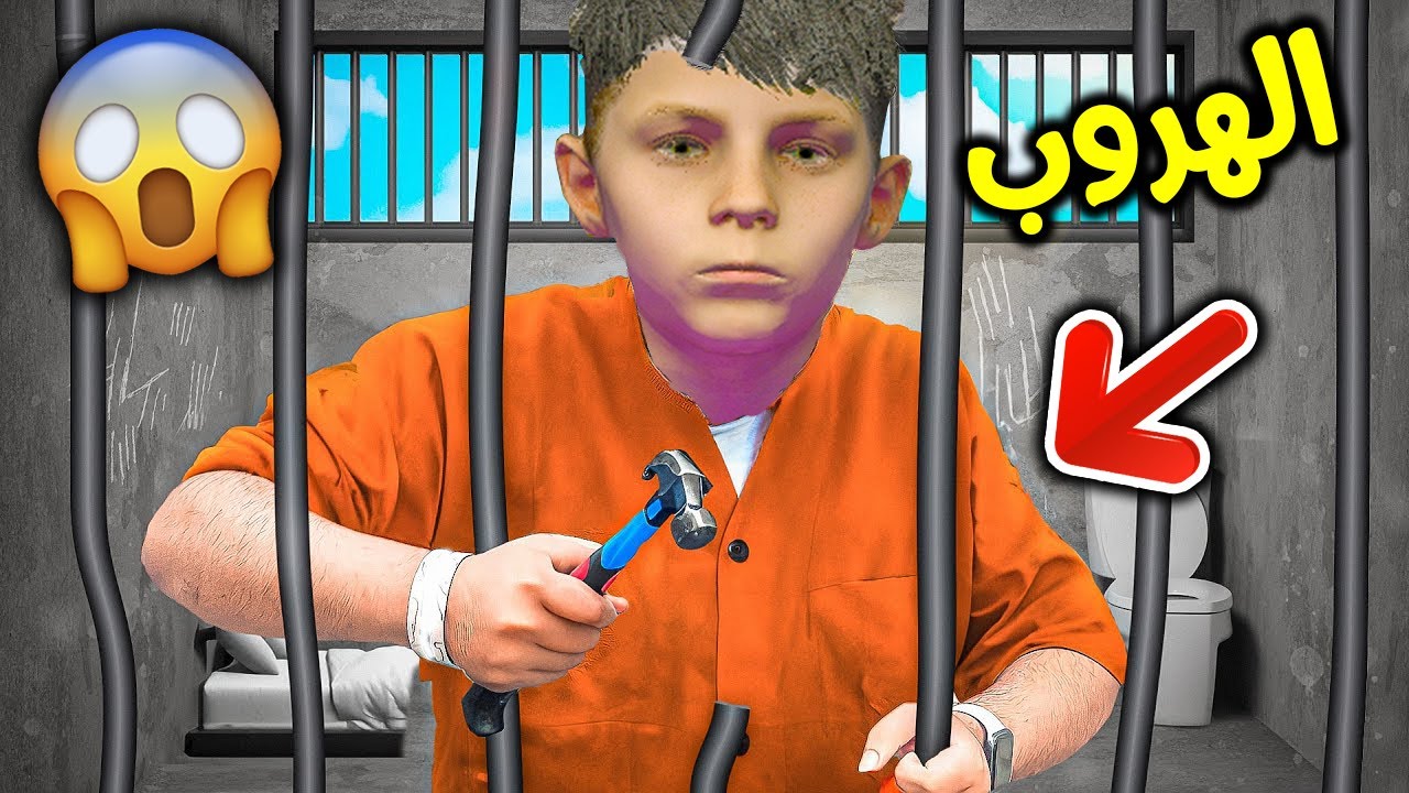 الهروب من اقوى واخطر سجن في العالم !! || قراند 5